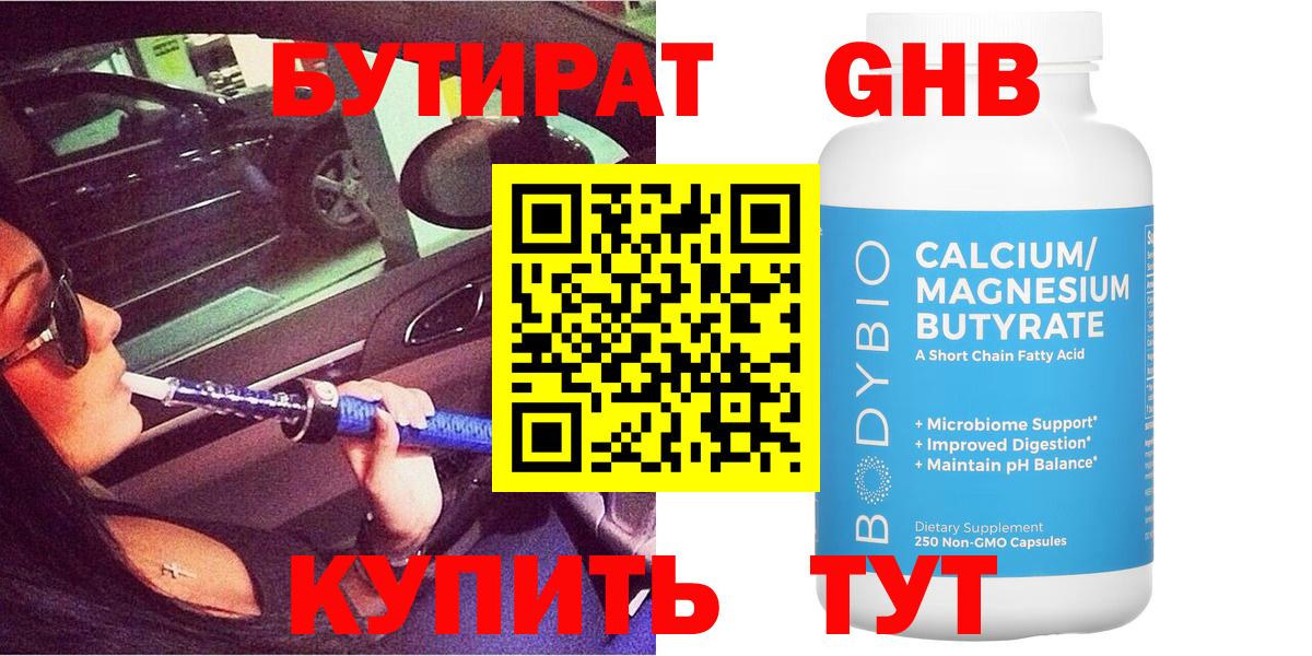 БУТИРАТ  Бутират оксана  Вход с VPN  Фролово 