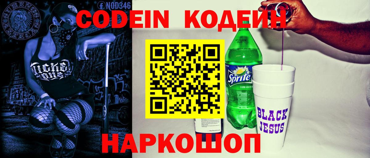 Кодеин напиток Lean (лин)  Кодеиновый сироп Lean напиток Lean (лин)  Фролово  закладки  Вход с VPN 