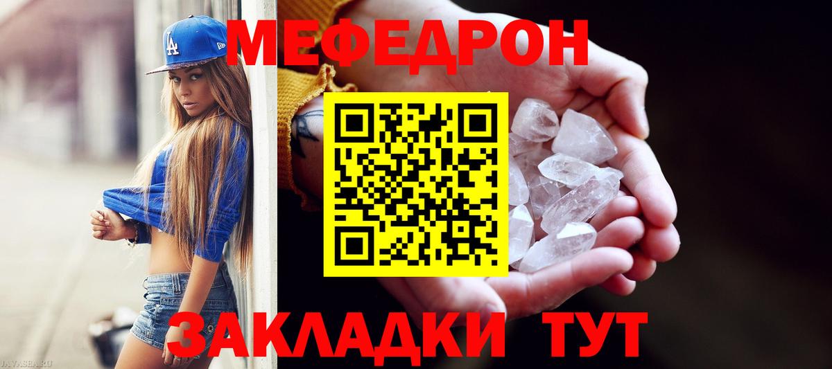 Меф мяу мяу мука Фролово
