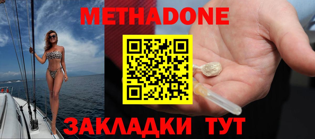 МЕТАДОН кристалл  Метадон VHQ  Вход с VPN  Фролово 